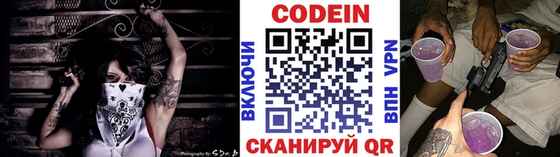 Codein напиток Lean (лин) Великие Луки